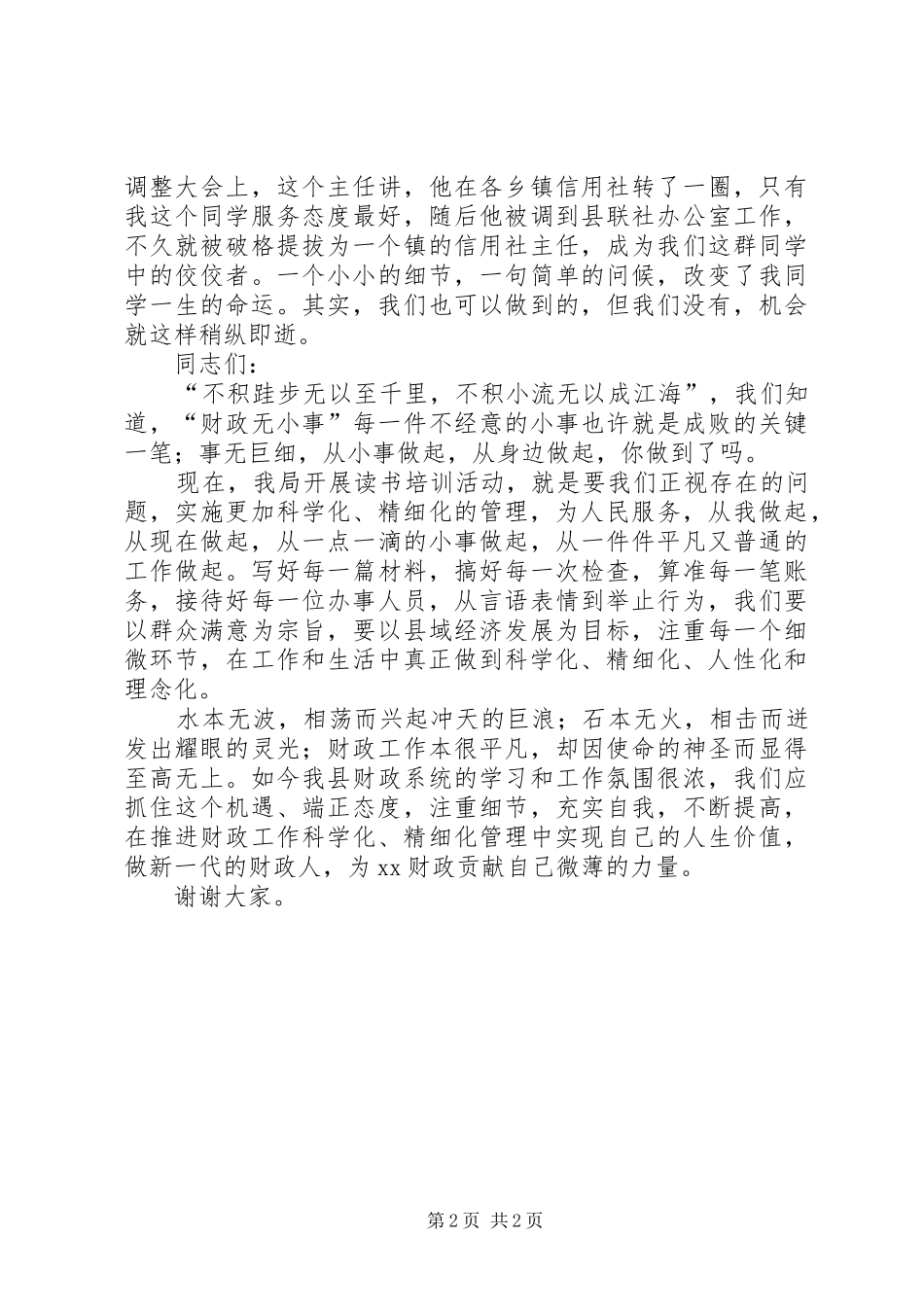 丙班“安全发展、科学发展”演讲致辞_第2页