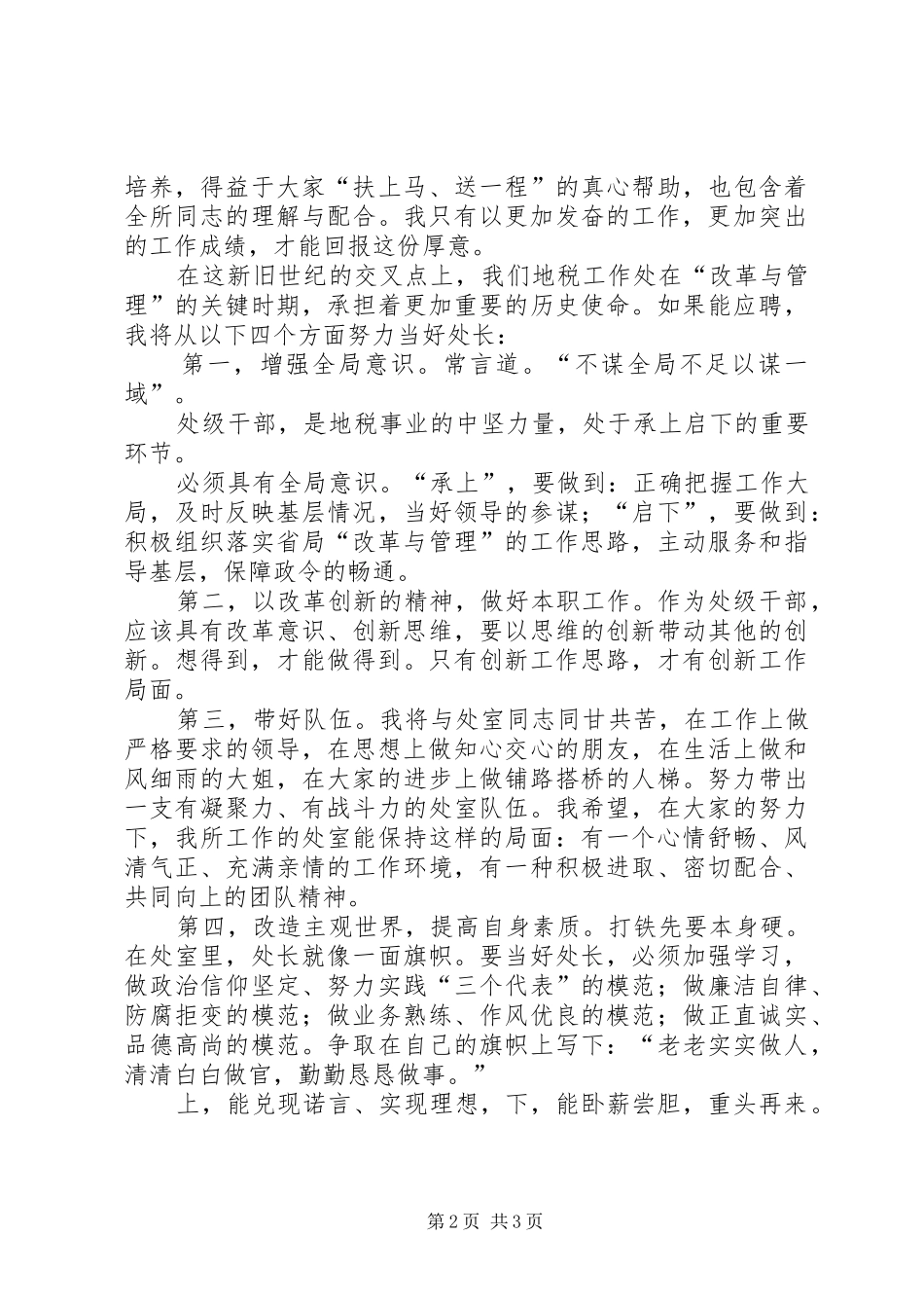 地税局科研所所长竞聘的演讲稿_第2页