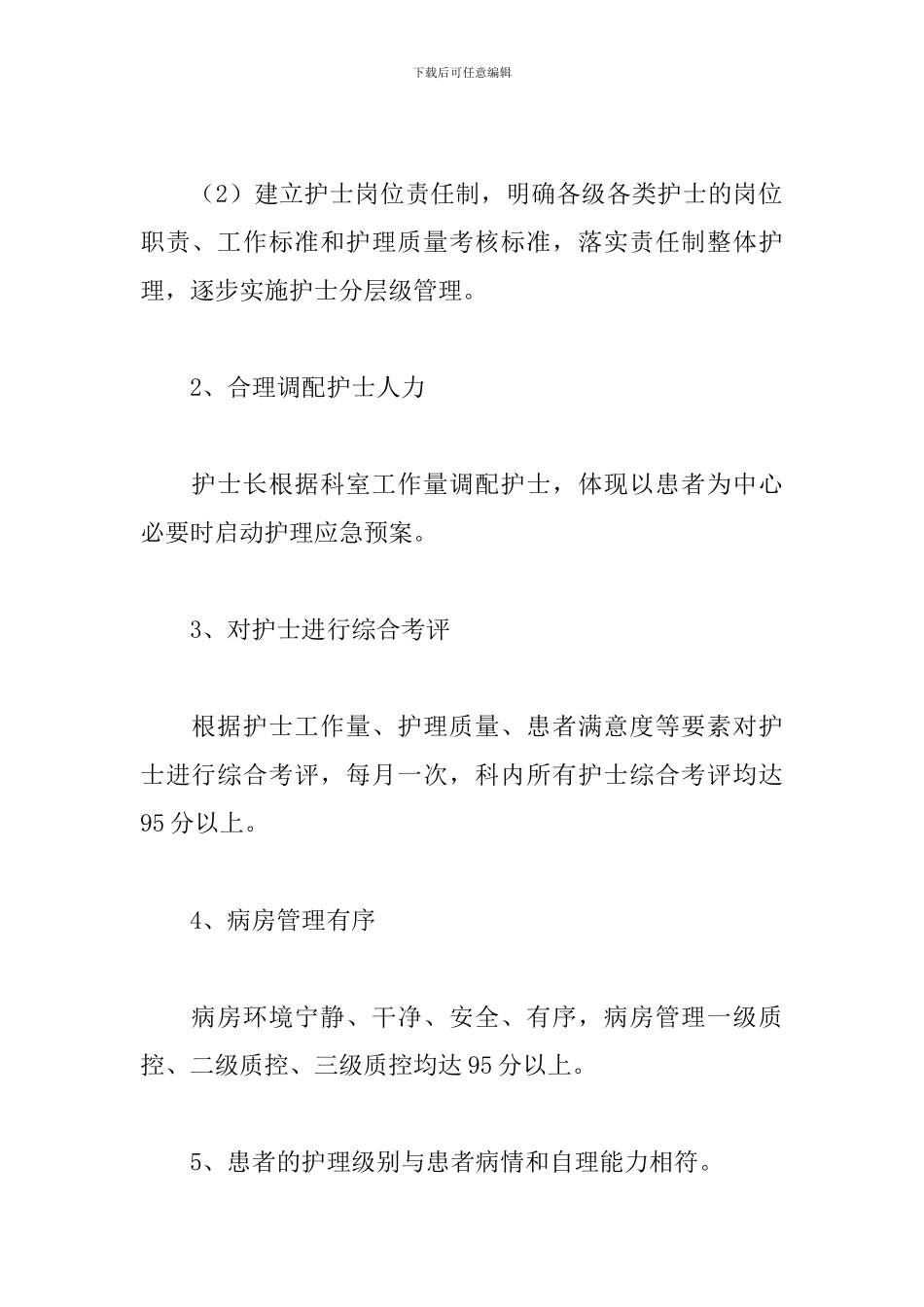 护士皮肤科工作总结精选模板_第2页