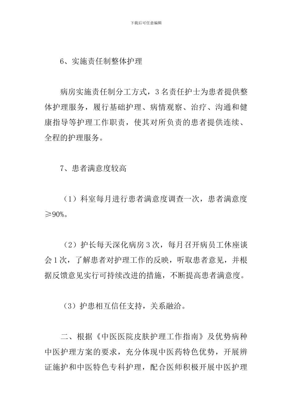护士皮肤科工作总结精选模板_第3页