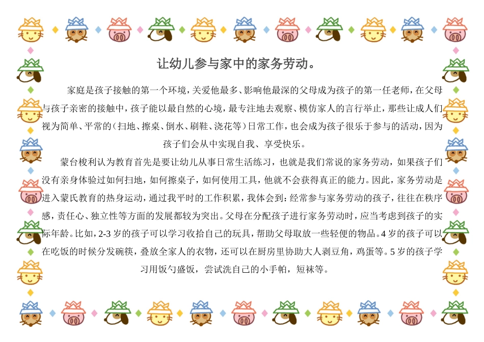 让幼儿参与家中的家务劳动_第1页