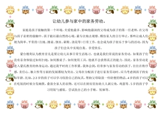 让幼儿参与家中的家务劳动