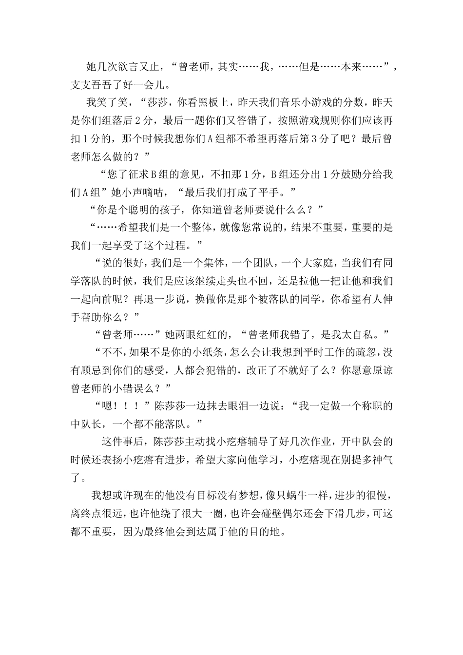 我和小疙瘩的故事_第3页
