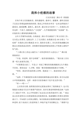 我和小疙瘩的故事