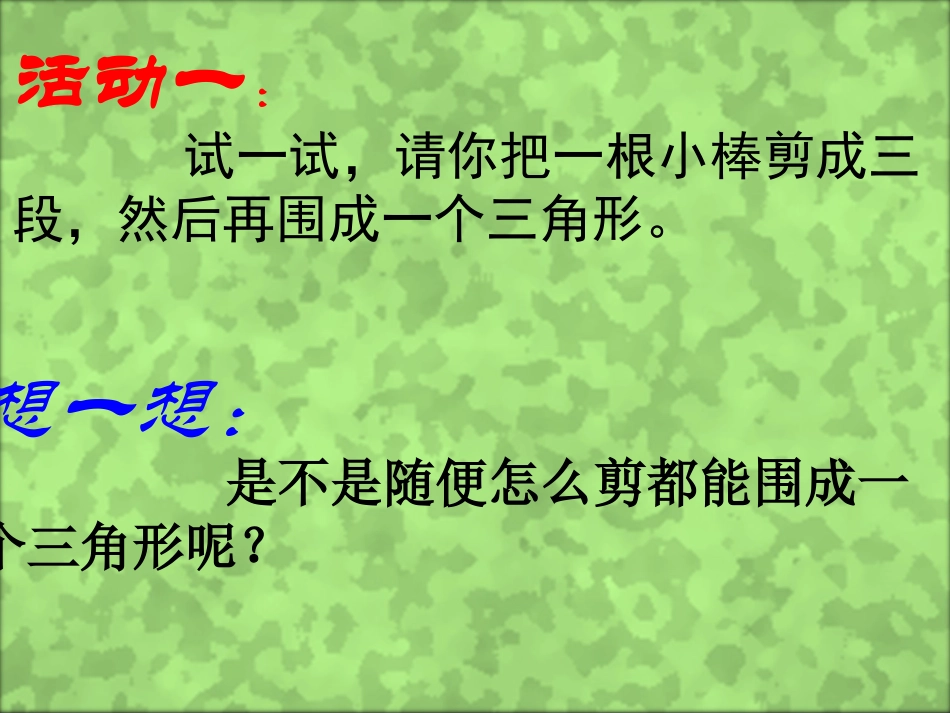 三角形边的关系_第2页