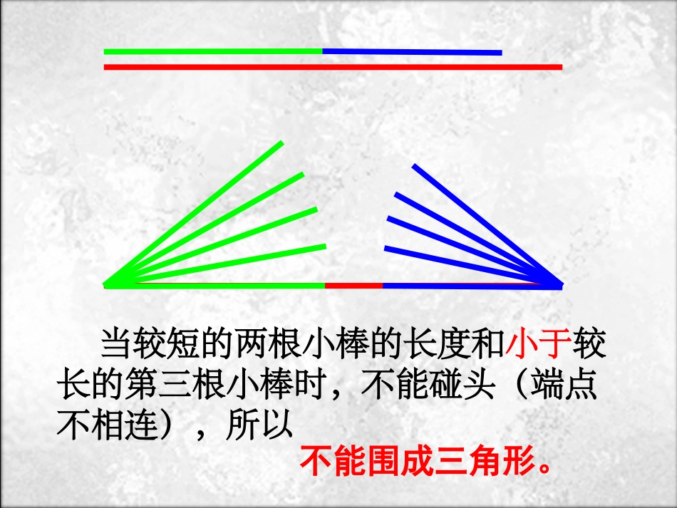 三角形边的关系_第3页
