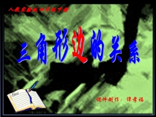 三角形边的关系