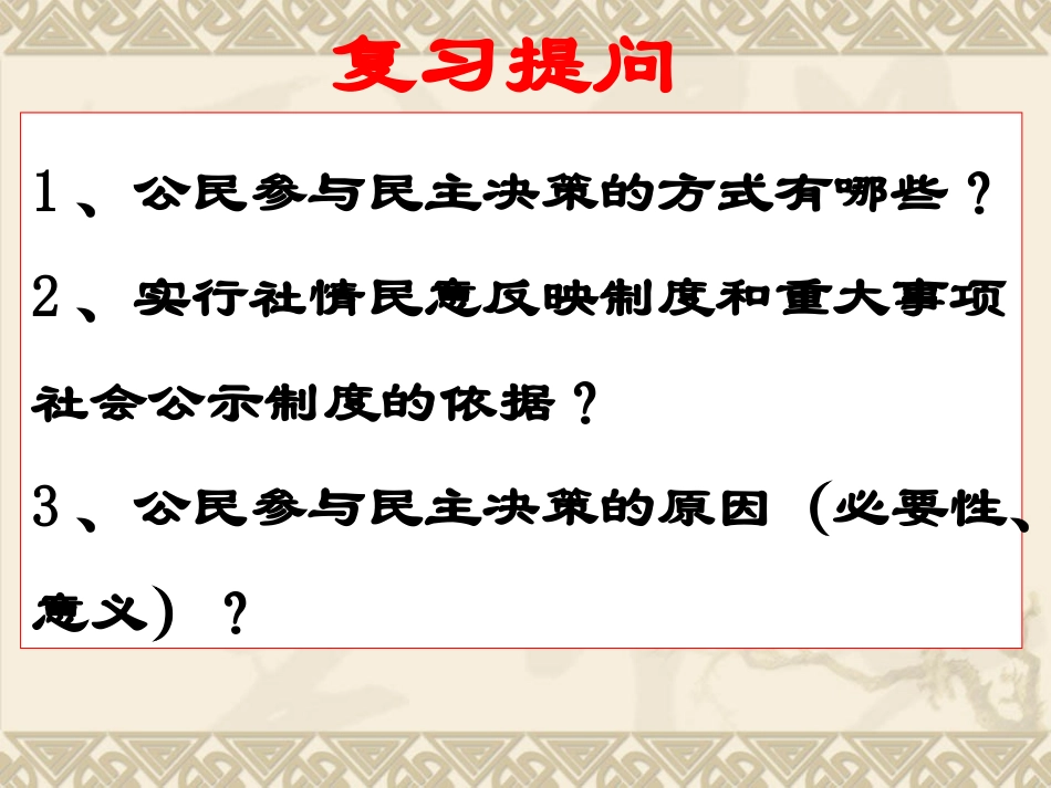 政治：123《民主管理：共创幸福生活》课件（新人教必修2）改好_第3页