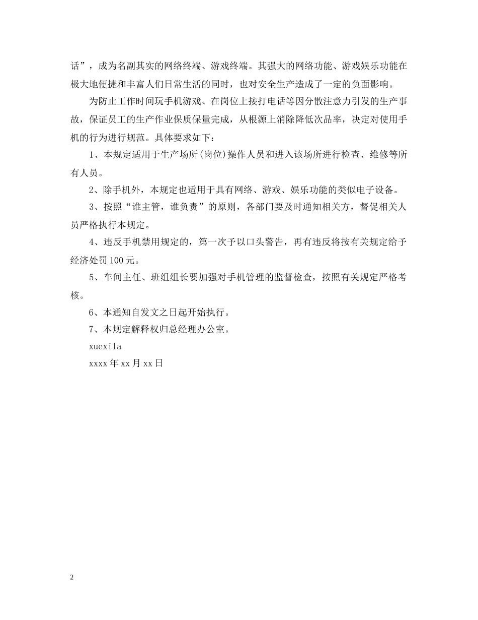 员工上班玩手机通告的范文 _第2页