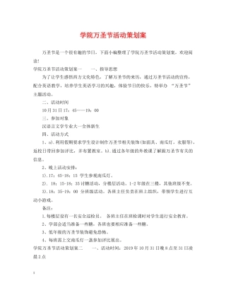 学院万圣节活动策划案 