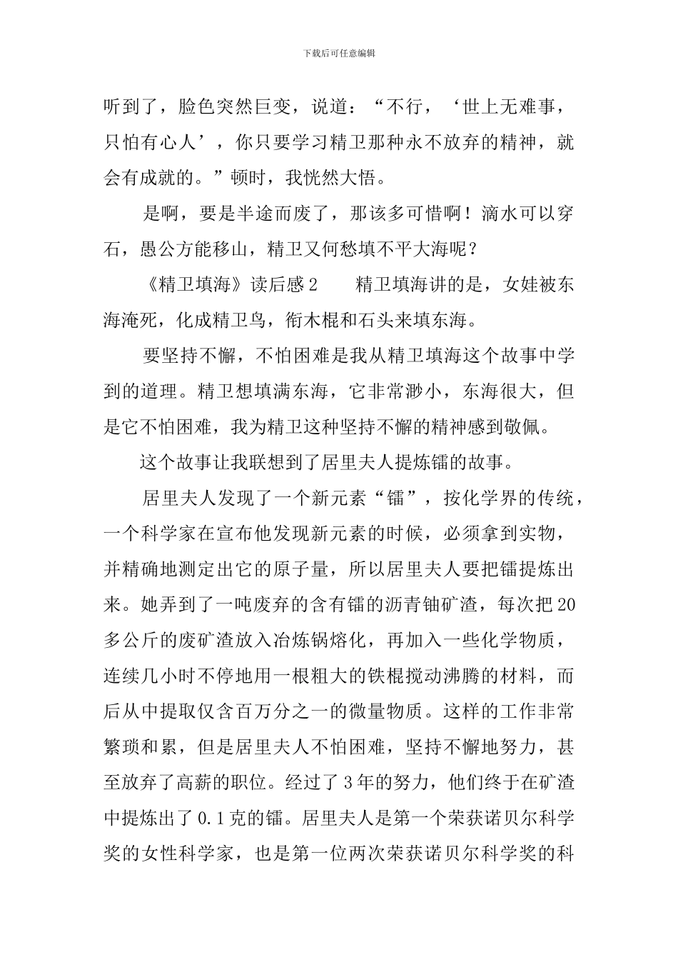 《精卫填海》读后感_第2页