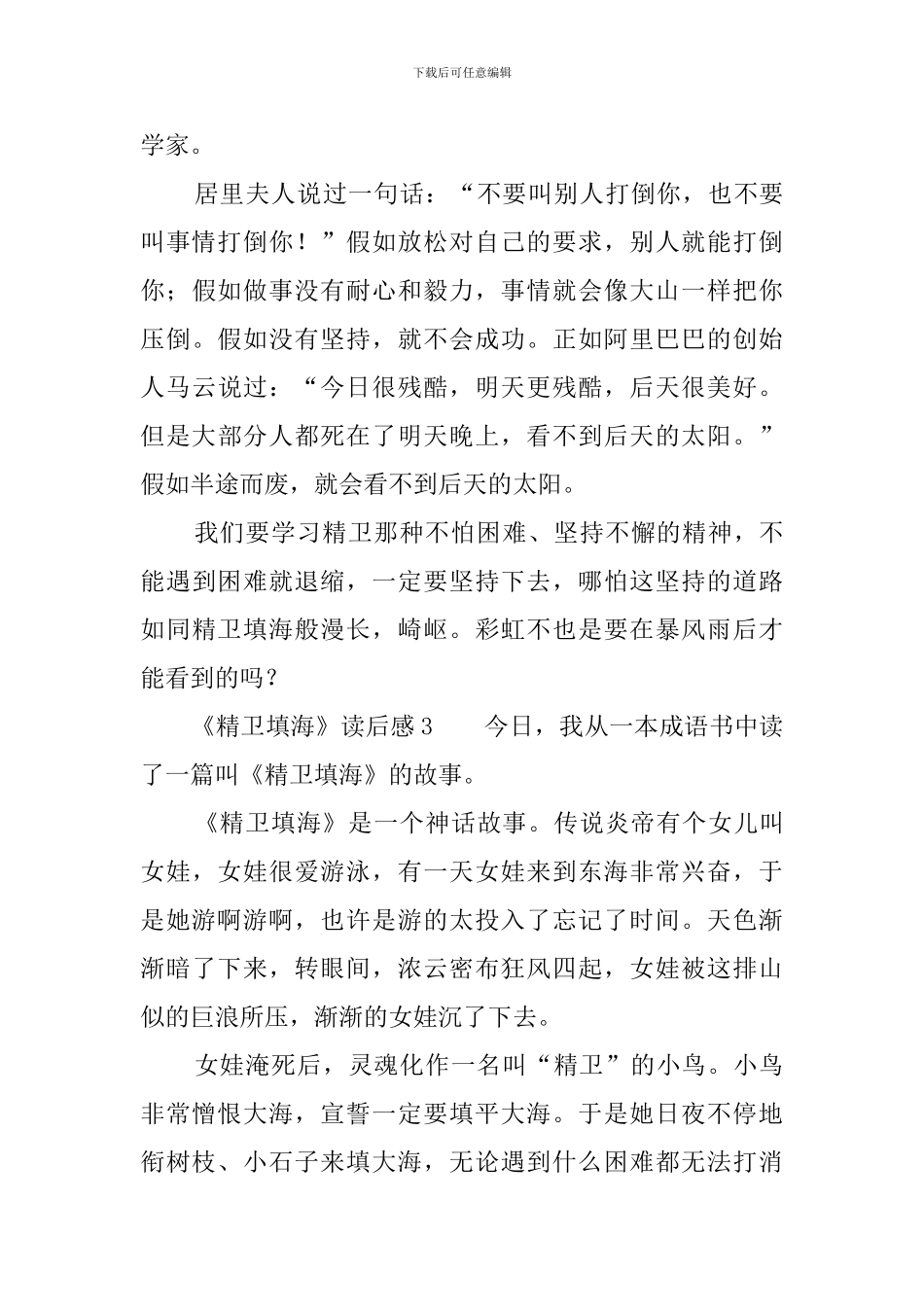 《精卫填海》读后感_第3页