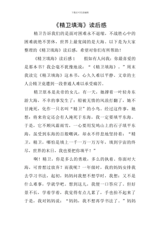 《精卫填海》读后感