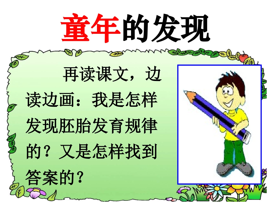 童年的发现001_第3页