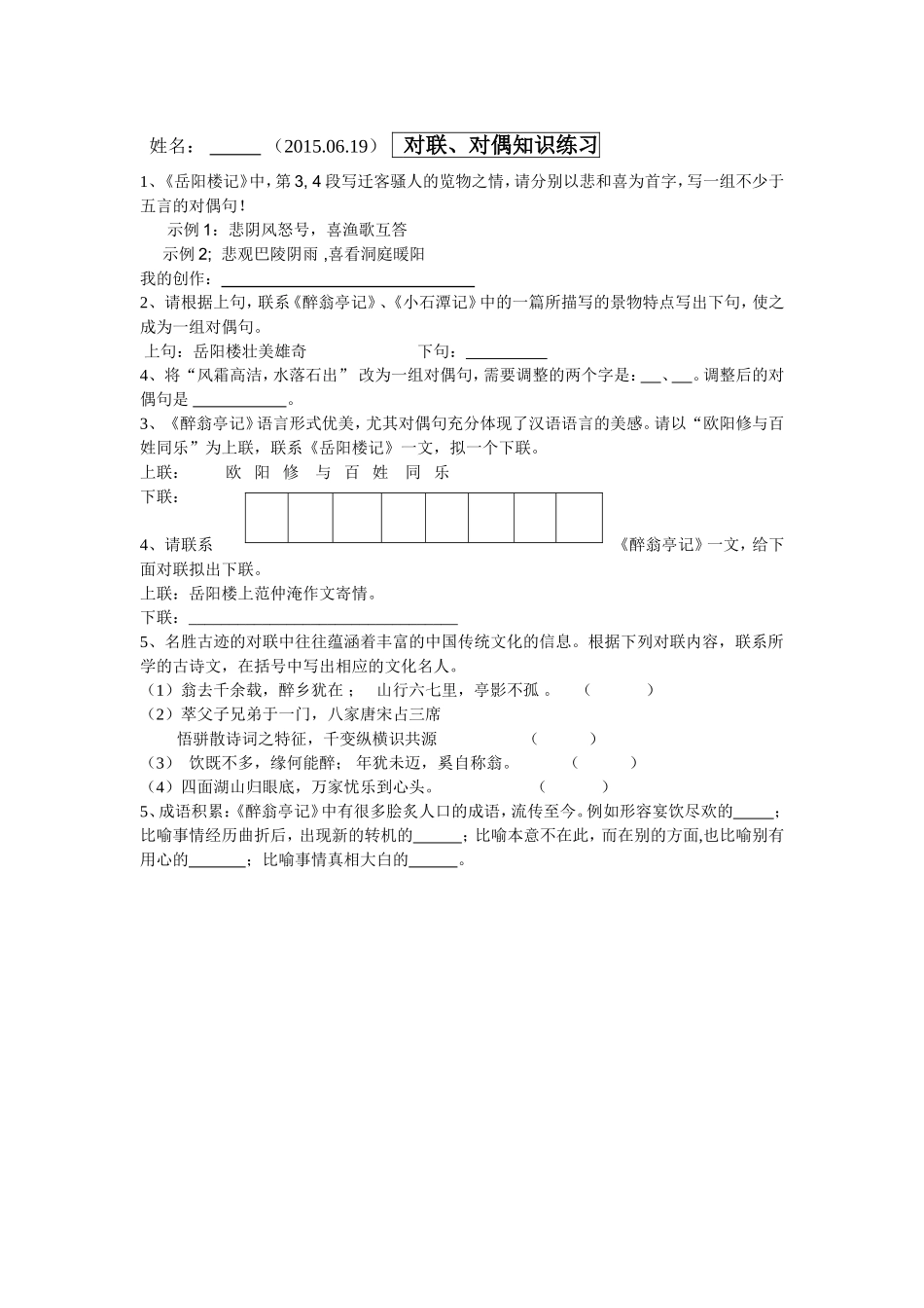 对联对偶练习_第1页