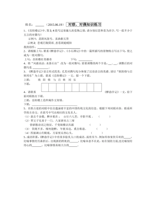 对联对偶练习