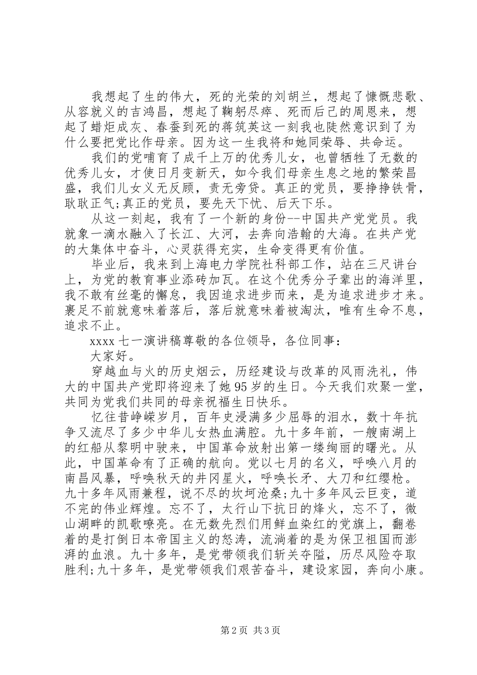 20XX年七一演讲(4)_第2页