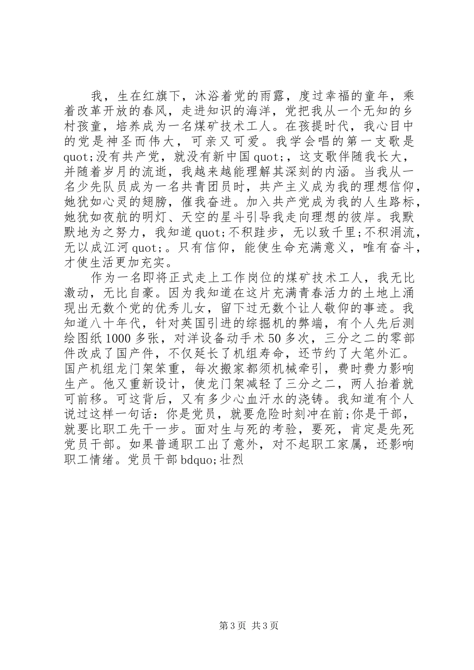 20XX年七一演讲(4)_第3页