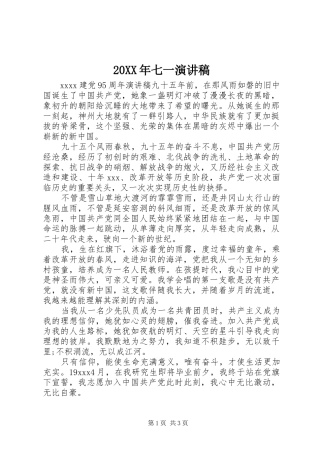 20XX年七一演讲(4)