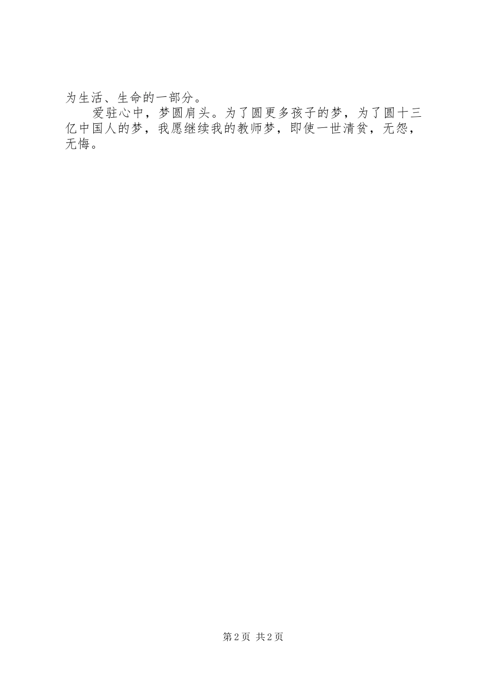 爱驻心中演讲稿范文_第2页