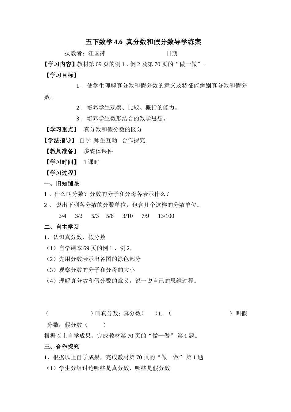 五下数学4.6_第1页