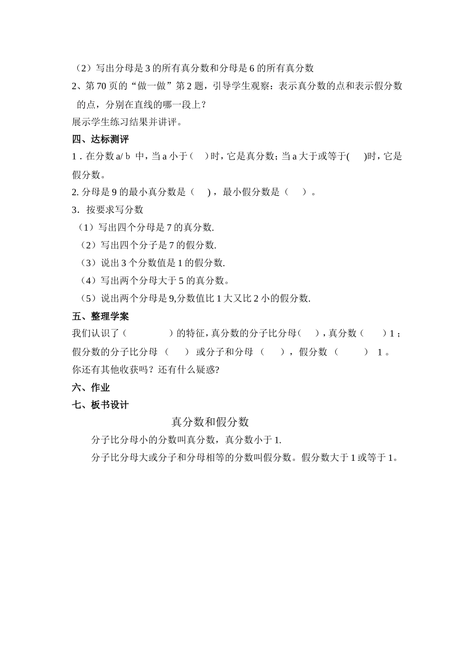 五下数学4.6_第2页