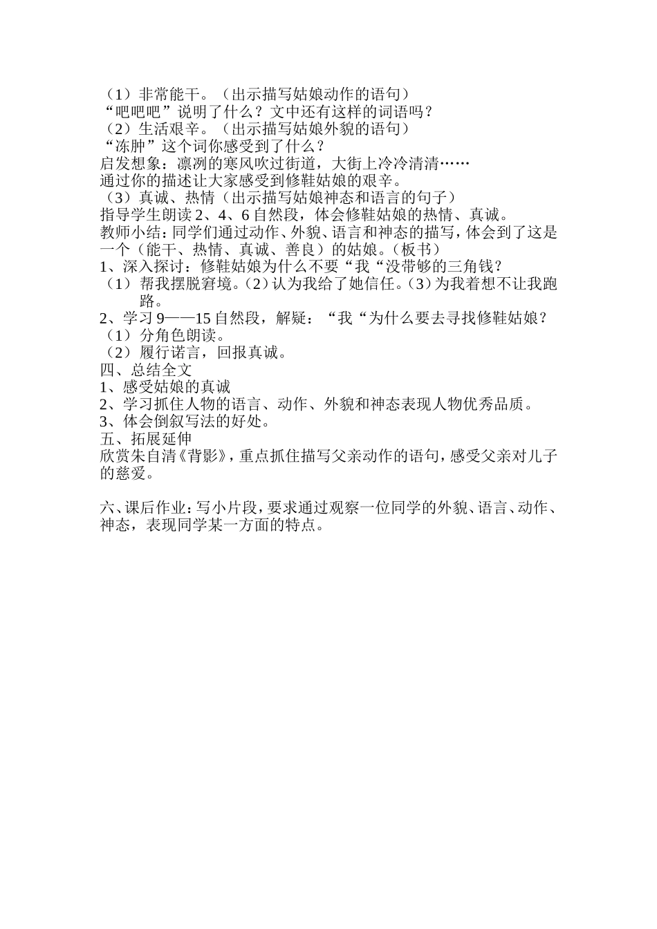 修鞋姑娘教学设计 (3)_第2页