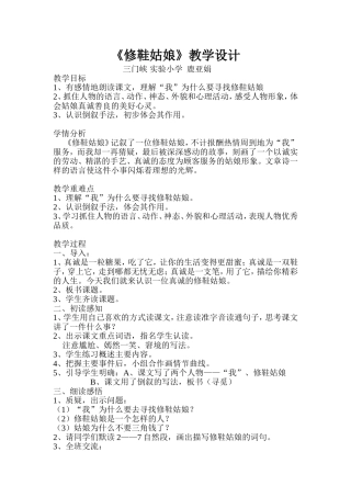 修鞋姑娘教学设计 (3)
