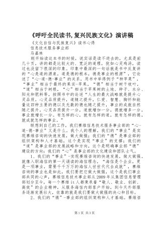 《呼吁全民读书,复兴民族文化》演讲致辞