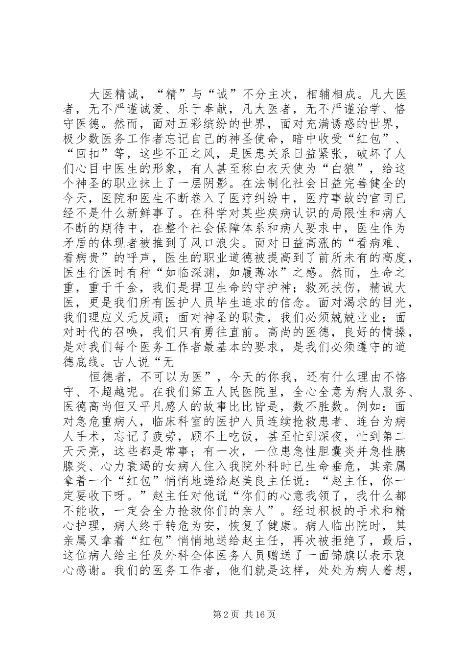 “7·1”清风颂演讲稿范文_第2页