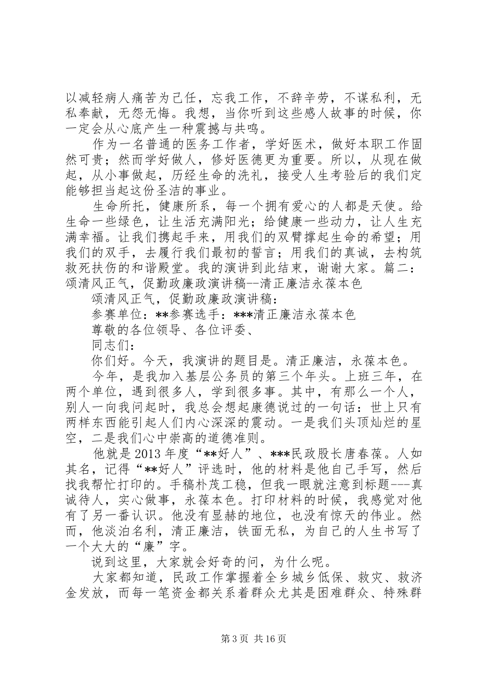 “7·1”清风颂演讲稿范文_第3页