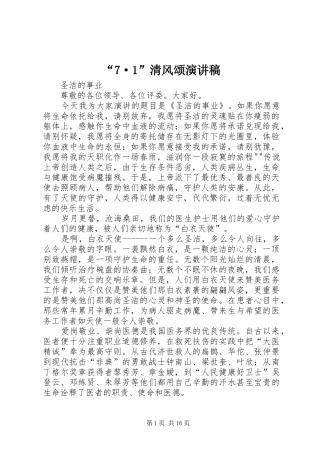 “7·1”清风颂演讲稿范文