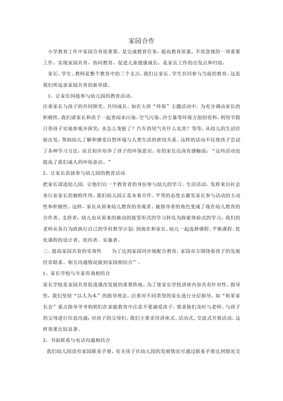 小学教育工作中家园合育很重要_第1页