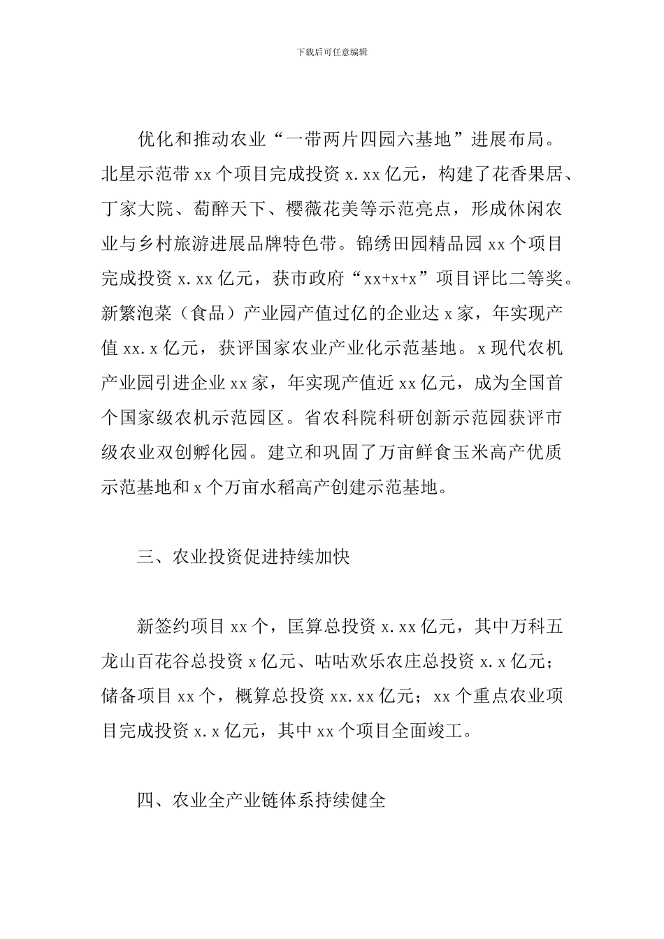 区2024年一产业重点工作总结_第2页