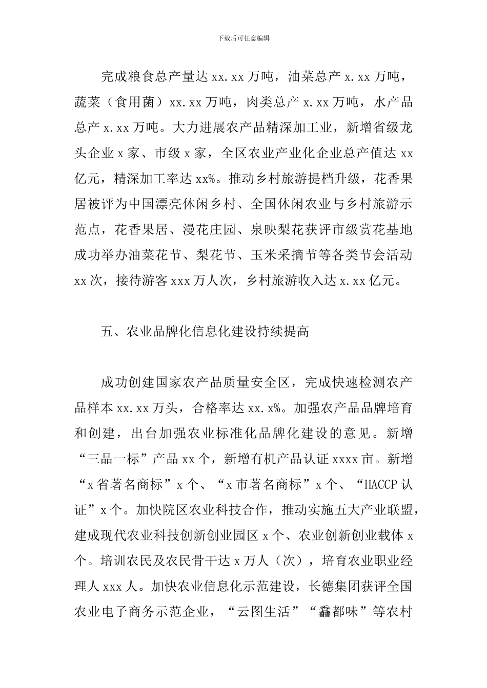 区2024年一产业重点工作总结_第3页