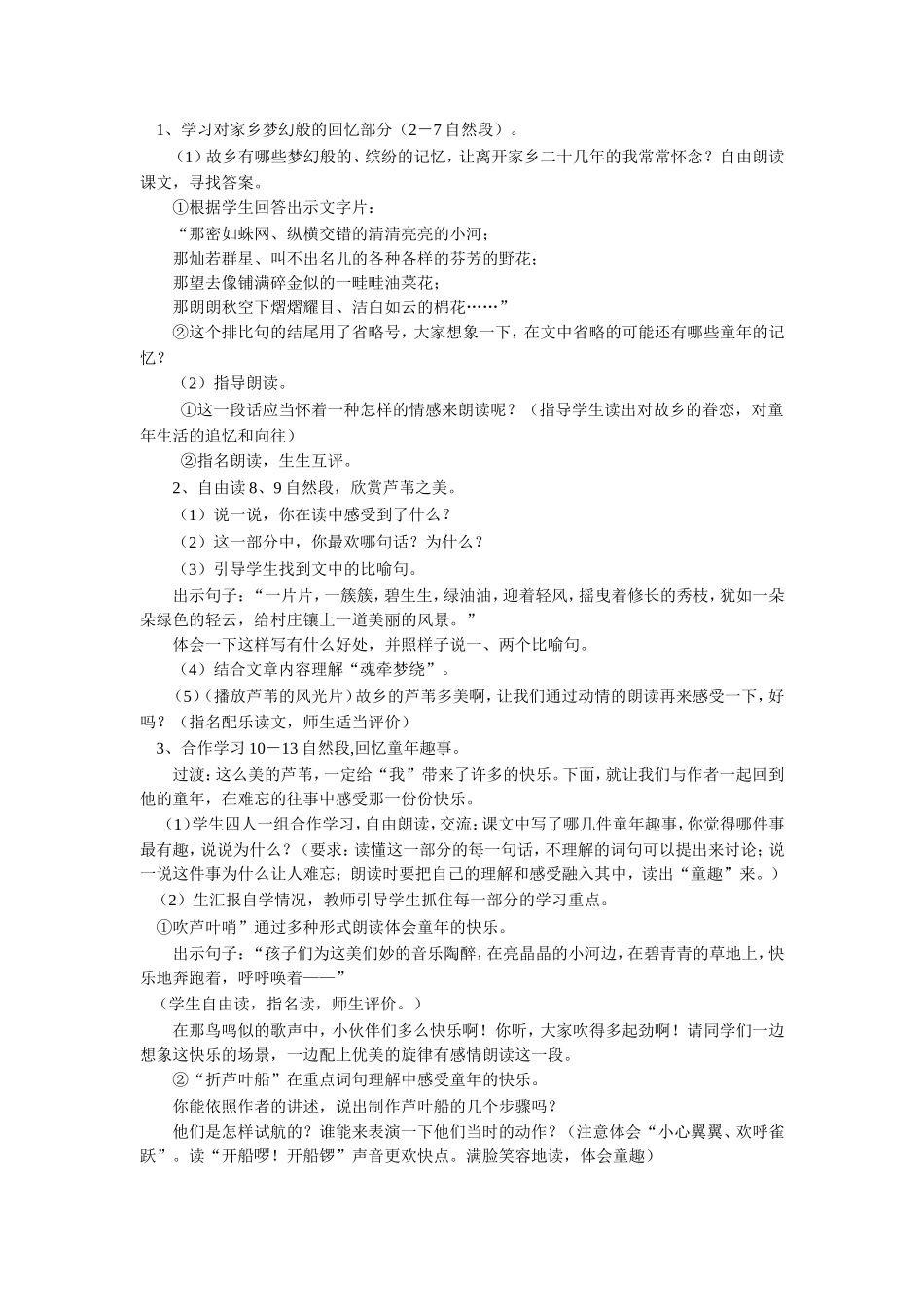 《故乡的芦苇》教学设计_第2页