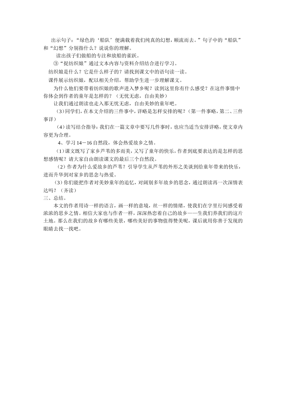 《故乡的芦苇》教学设计_第3页