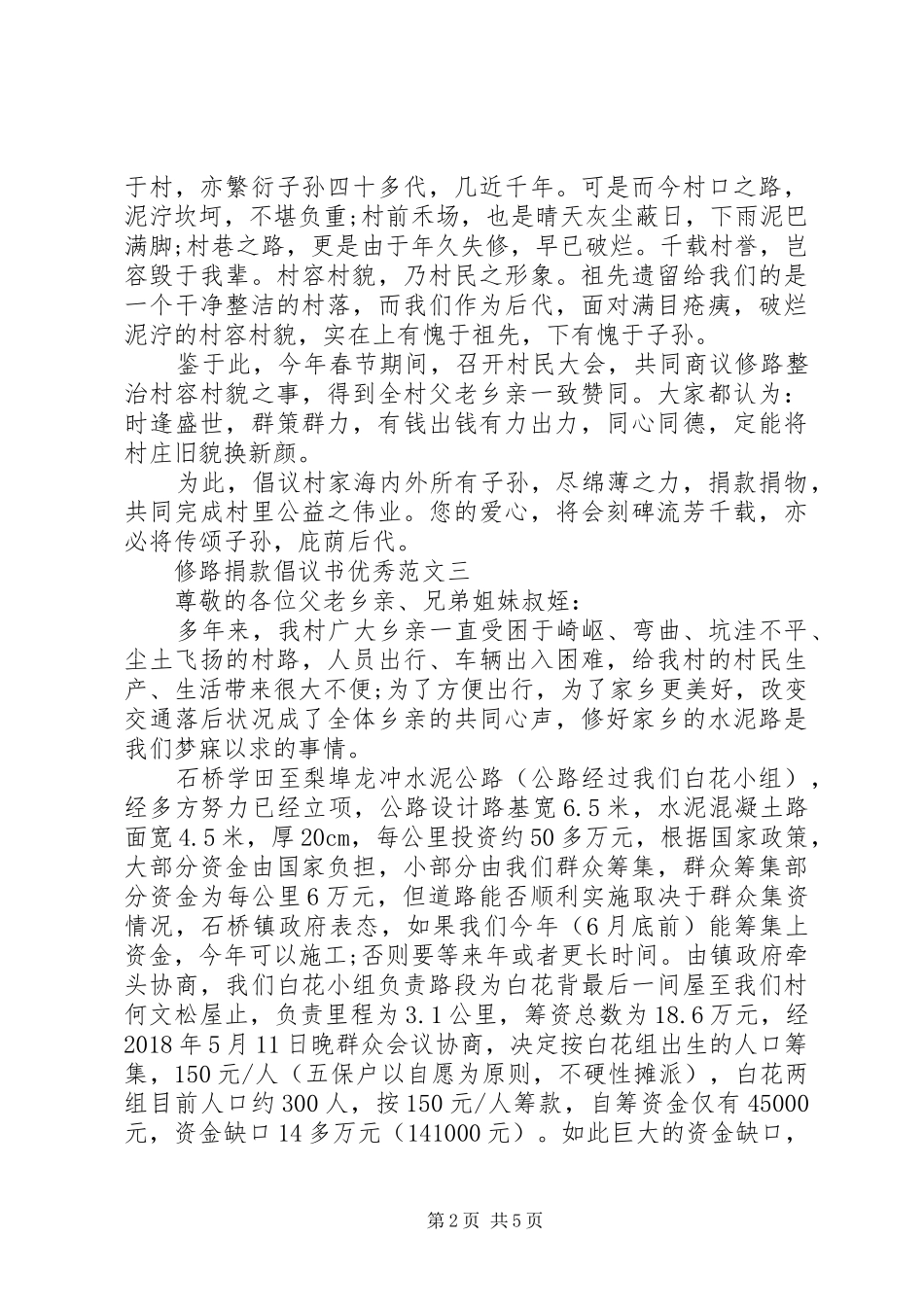 五篇修路捐款倡议书_第2页