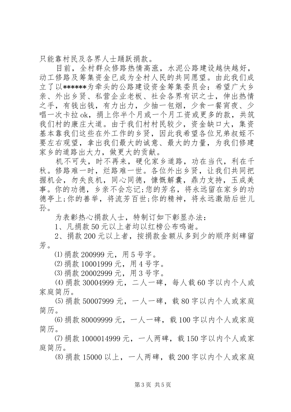 五篇修路捐款倡议书_第3页