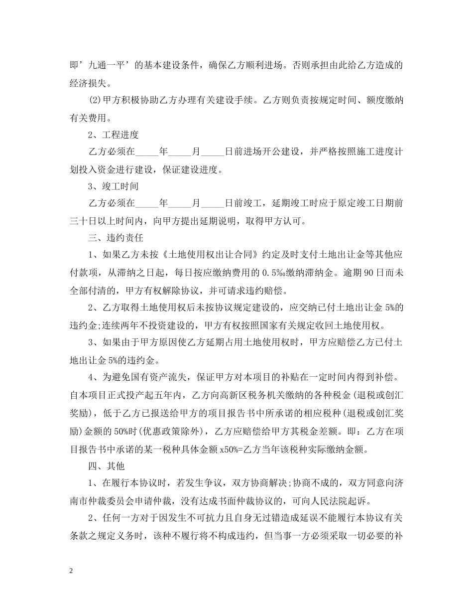 项目合作意向书模板【三篇】 _第2页
