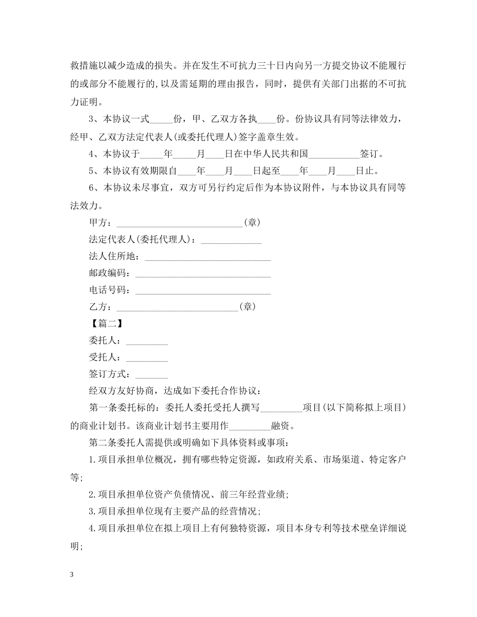 项目合作意向书模板【三篇】 _第3页