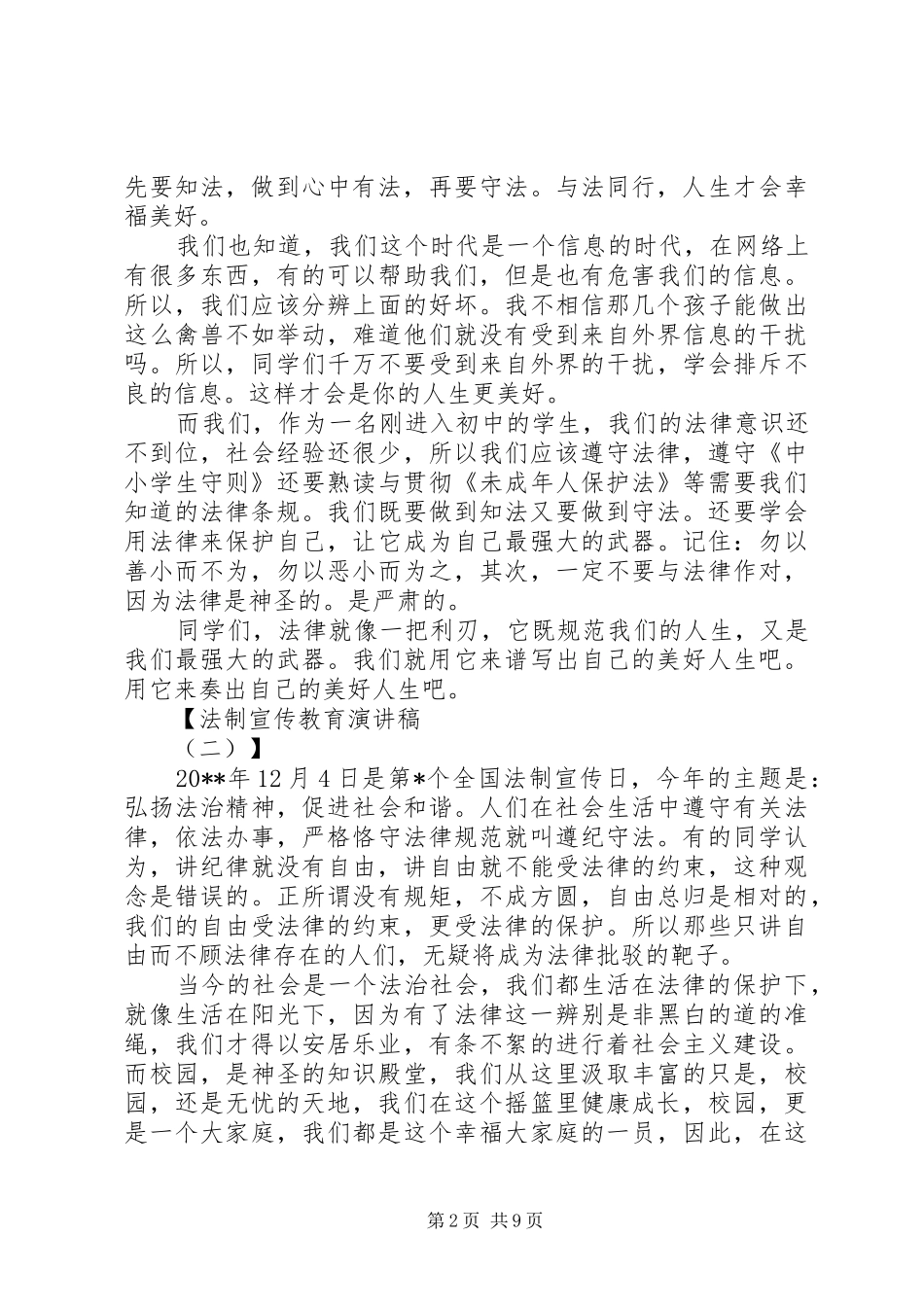 法制宣传教育演讲_第2页