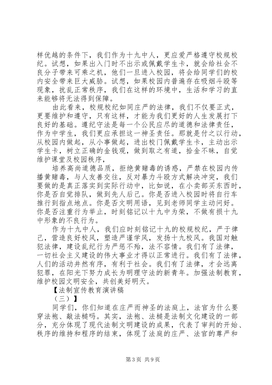 法制宣传教育演讲_第3页