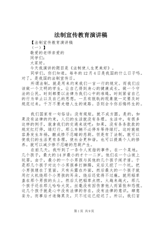 法制宣传教育演讲