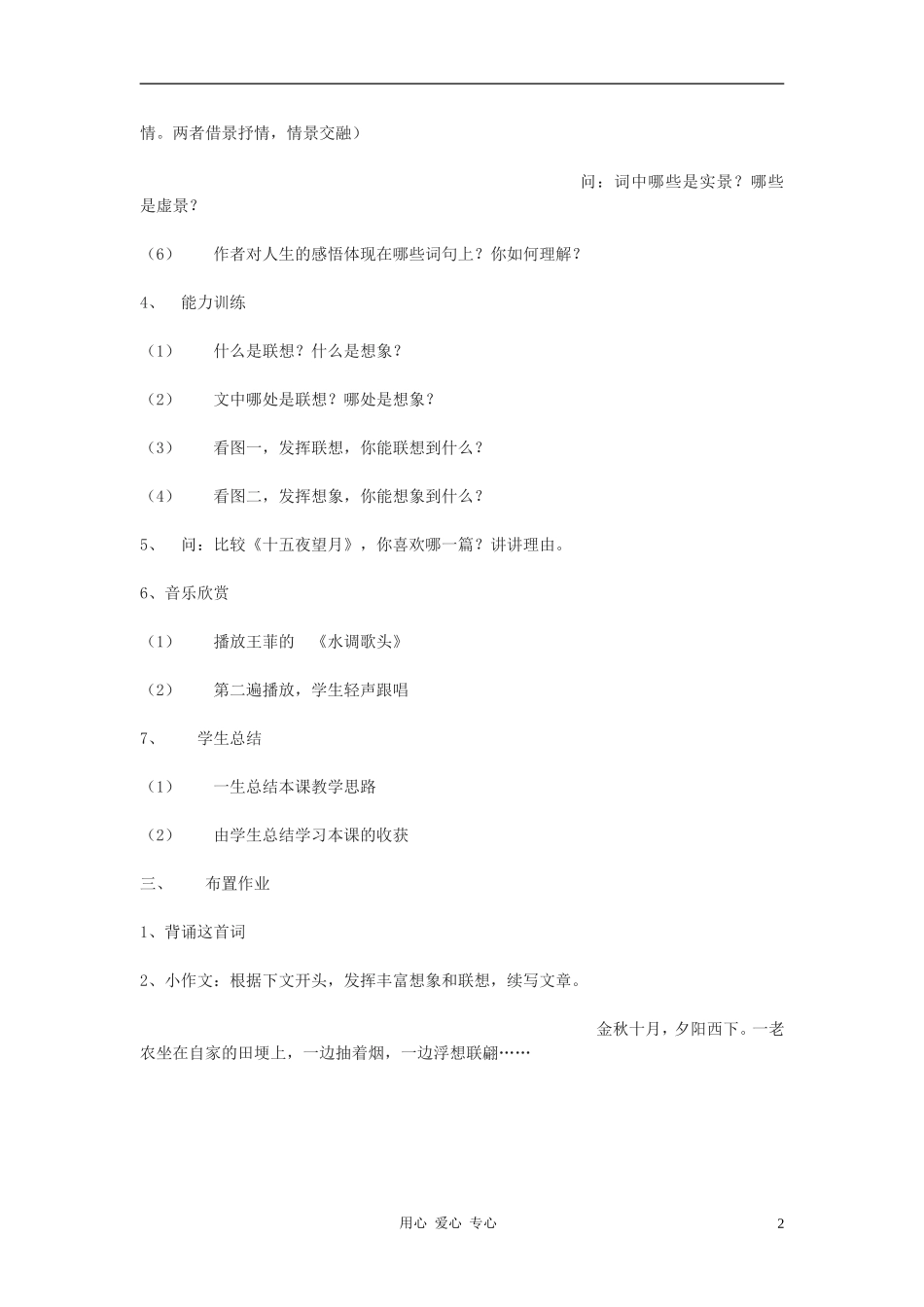 九年级语文下册-水调歌头教案-鄂教版_第2页