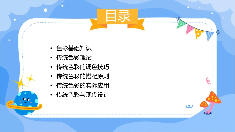 传统色彩管理课件1_第2页