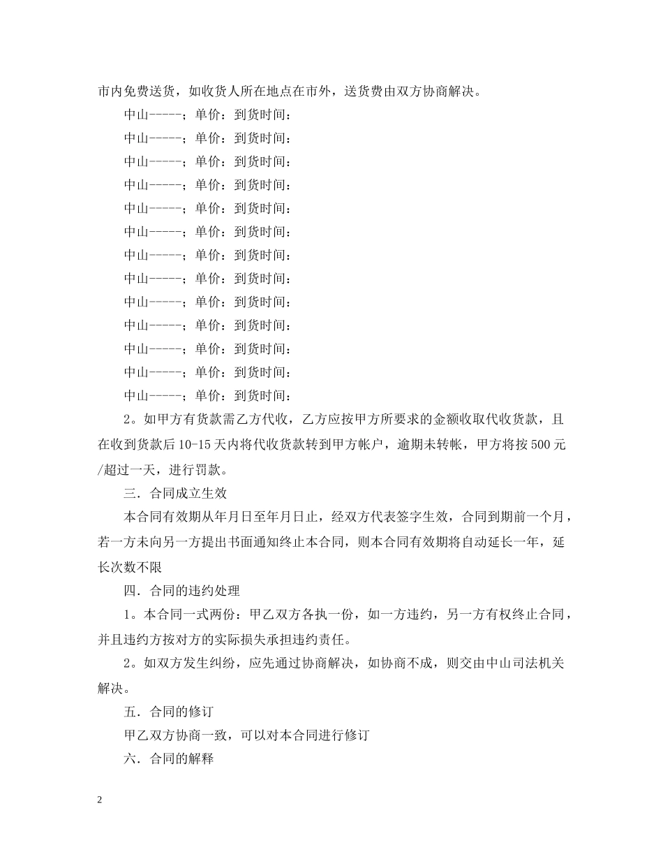 物流运输合同范文2024 _第2页