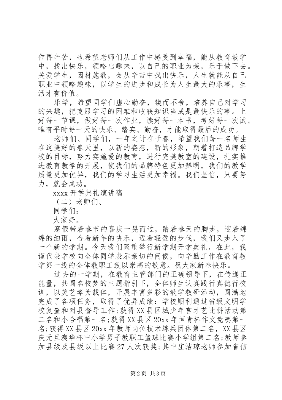 20XX年开学典礼演讲_第2页