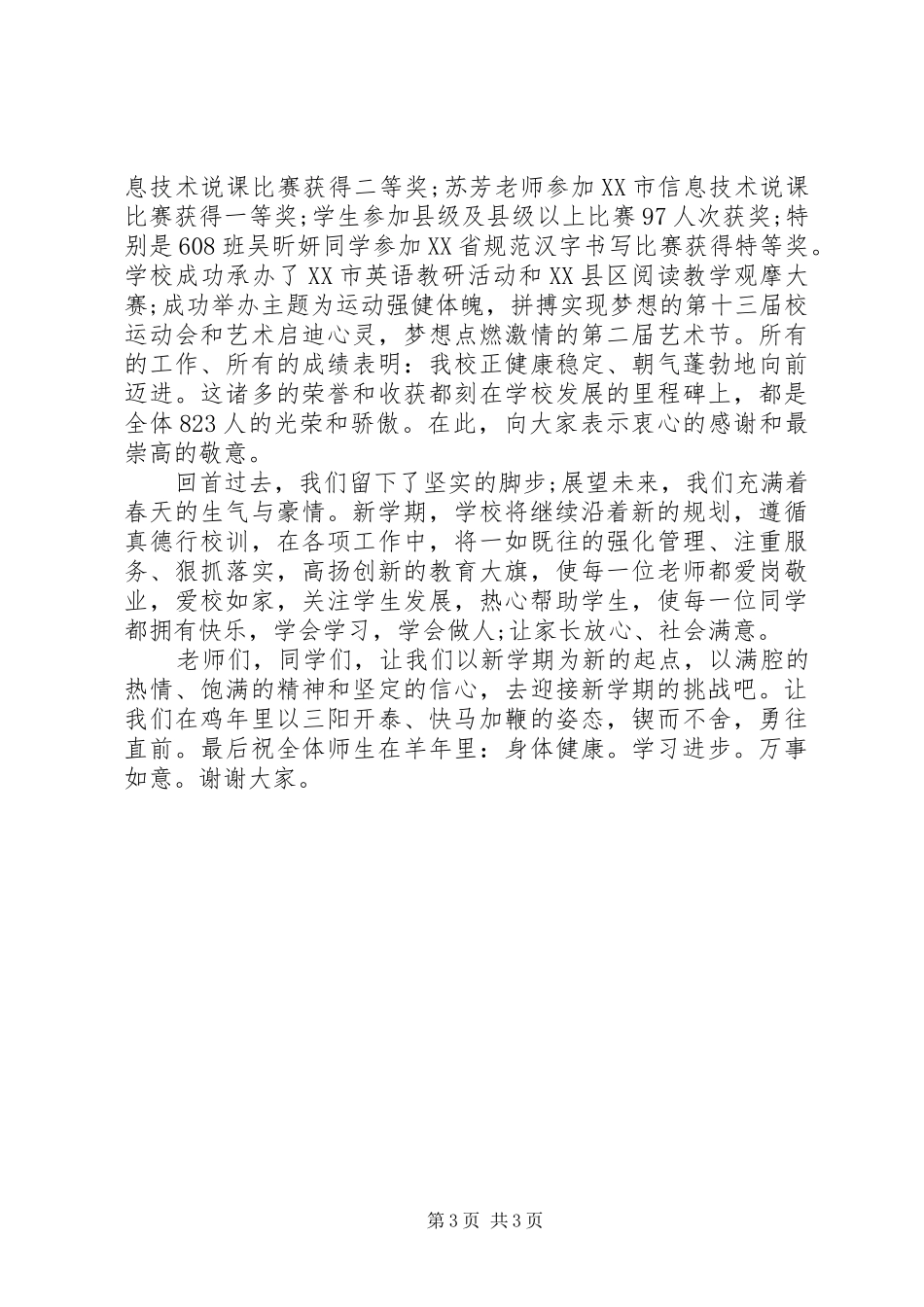 20XX年开学典礼演讲_第3页