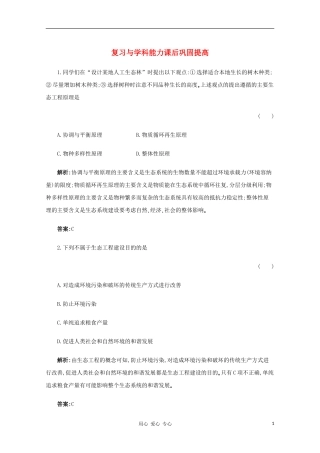 【名师一号】2012年高考生物-复习与学科能力课后活页作业3.5-新人教版